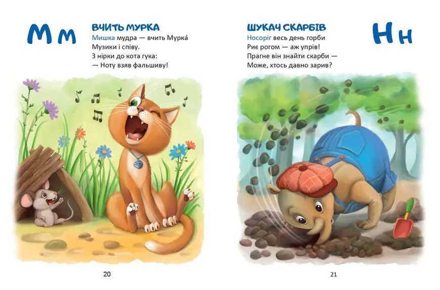 Жива абетка і лічба 9789669891839 9789669891839 фото