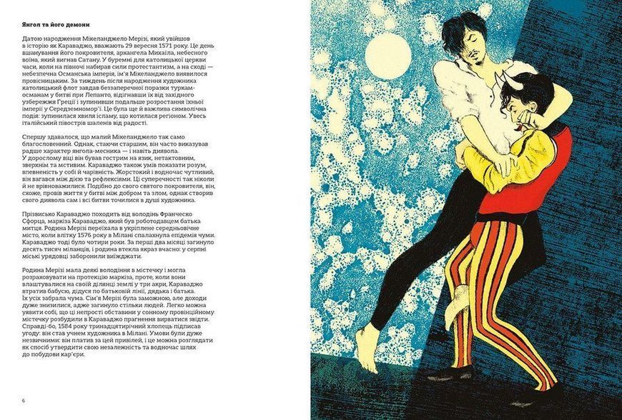 Книга Це Караваджо. Автор - Аннабель Говард. (Укр.) (ВСЛ) 9786176798972 фото