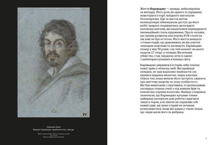 Книга Це Караваджо. Автор - Аннабель Говард. (Укр.) (ВСЛ) 9786176798972 фото