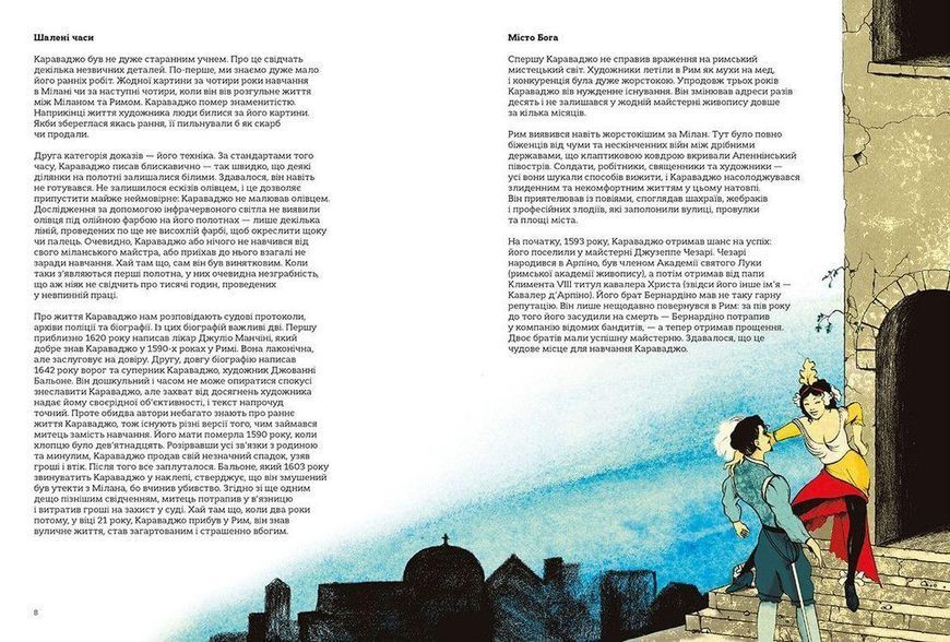Книга Це Караваджо. Автор - Аннабель Говард. (Укр.) (ВСЛ) 9786176798972 фото