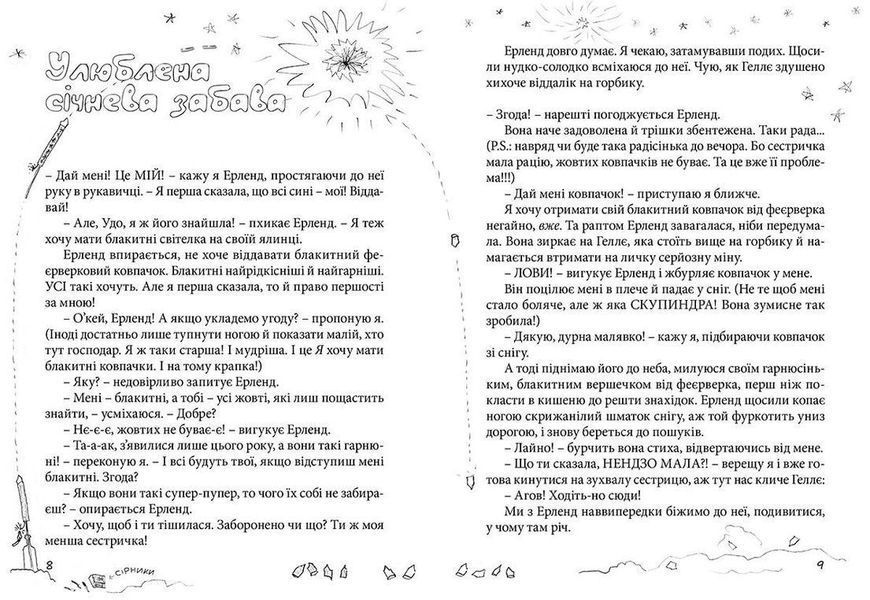 Книга Привіт, це я! Книга 1. Автор - Ніна Елізабет Ґрьонтведт (ВСЛ) 9786176793670 фото