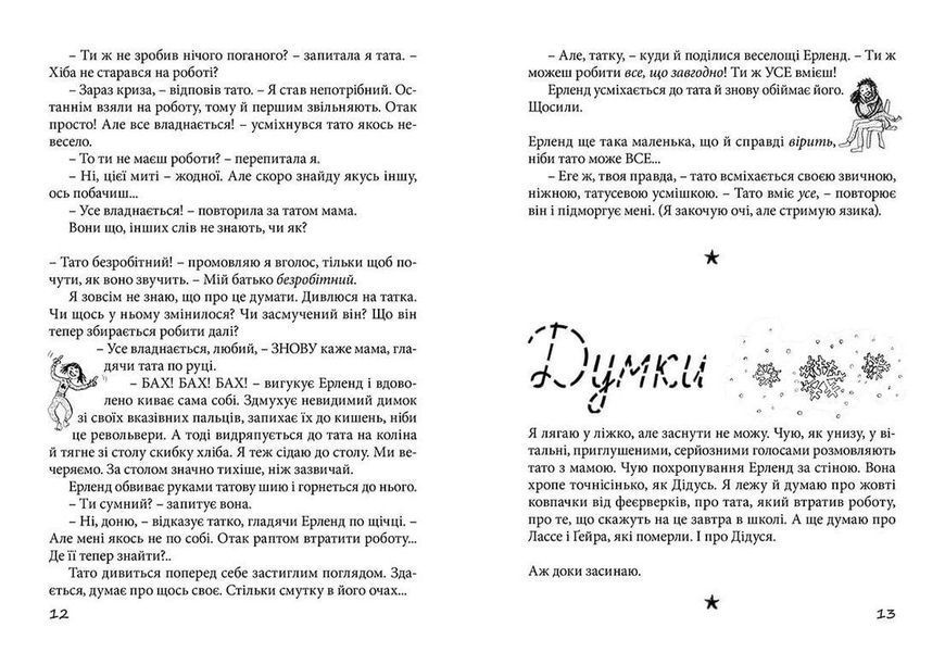 Книга Привіт, це я! Книга 1. Автор - Ніна Елізабет Ґрьонтведт (ВСЛ) 9786176793670 фото