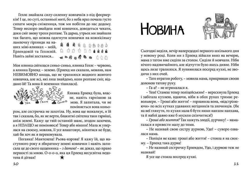 Книга Привіт, це я! Книга 1. Автор - Ніна Елізабет Ґрьонтведт (ВСЛ) 9786176793670 фото