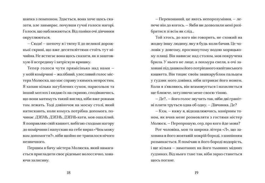 Книга Маламандер. Книга 1 Автор - Томас Тейлор (ВСЛ) 9786176798033 фото