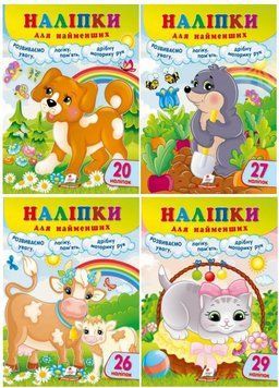 Набір Наліпки для найменших. Зручний великий формат наліпок. 9786178357375 9786178357375N фото