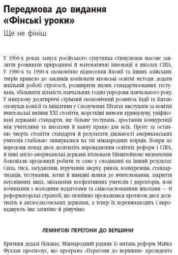 Фінські уроки. 2.0 Ранок Автор - Пассі Сальберг Т109028У 9786170933447 9786170933447 фото