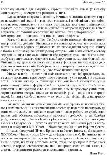 Фінські уроки. 2.0 Ранок Автор - Пассі Сальберг Т109028У 9786170933447 9786170933447 фото