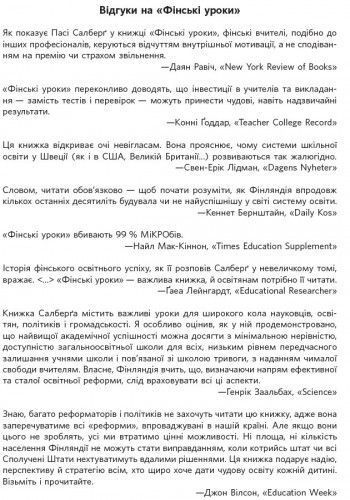 Фінські уроки. 2.0 Ранок Автор - Пассі Сальберг Т109028У 9786170933447 9786170933447 фото