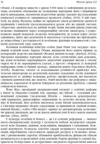 Фінські уроки. 2.0 Ранок Автор - Пассі Сальберг Т109028У 9786170933447 9786170933447 фото