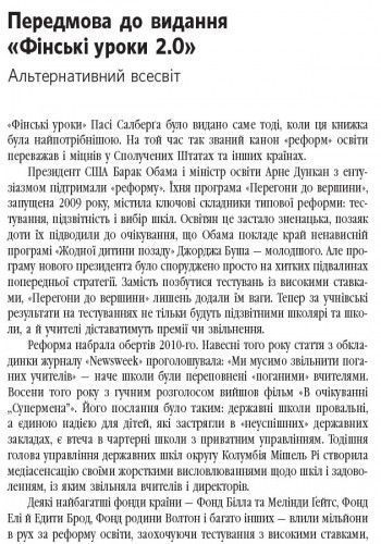 Фінські уроки. 2.0 Ранок Автор - Пассі Сальберг Т109028У 9786170933447 9786170933447 фото