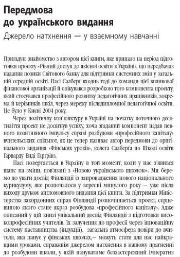 Фінські уроки. 2.0 Ранок Автор - Пассі Сальберг Т109028У 9786170933447 9786170933447 фото