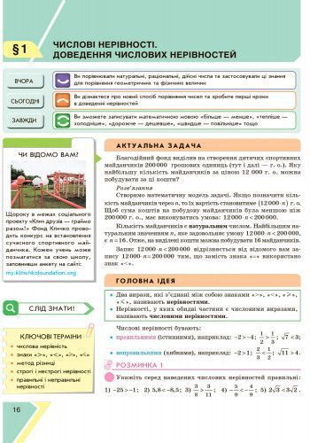 Книга Алгебра: підруч. для 9 кл. загальноосвіт. навч. закл. Ранок Автор - Прокопенко Н. С.; Захарійченко Ю. О.; Кінащук Н. Л. 9786170933522 фото