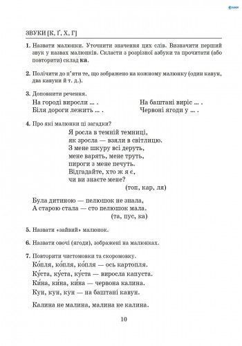 Виправлення вад мовлення Звуки К;Г;Г; Х 9789662032574 фото