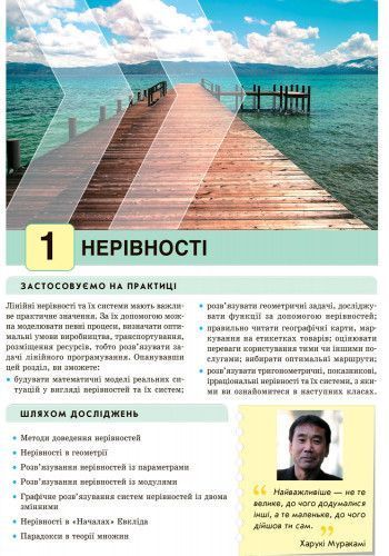Книга Алгебра: підруч. для 9 кл. загальноосвіт. навч. закл. Ранок Автор - Прокопенко Н. С.; Захарійченко Ю. О.; Кінащук Н. Л. 9786170933522 фото