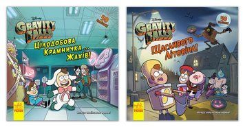 Книги Дісней. Історії Ґравіті Фолз 9786170958563 фото