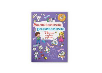 Малювалочка-розвивалочка. Слоник (Crystal Book) F00026416 фото