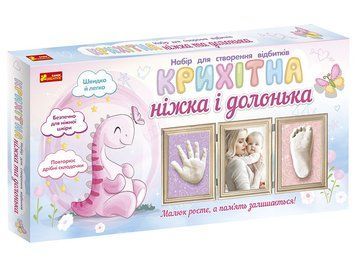 Набір для створення відбитків "Крихітна ніжка і долонька" 4823076147280 фото