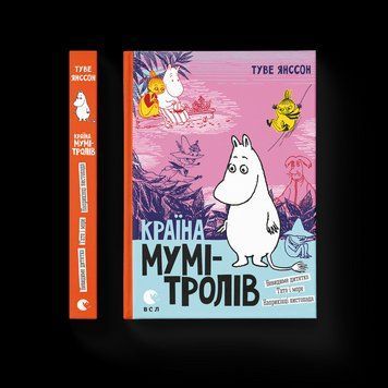 Книга Країна Мумі-тролів. Книга 3. Автор - Туве Янссон (ВСЛ) 9786176796480 фото