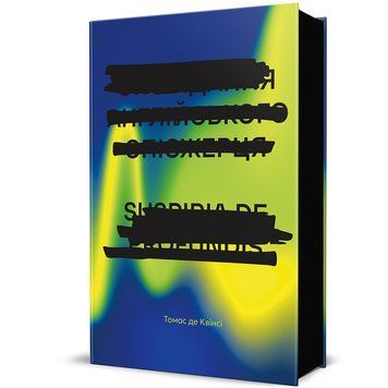 Сповідання англійського опієжерця. Suspiria de Profundis 9786178439941 9786178439941 фото
