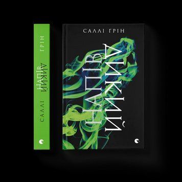 Книга Напівдикий. Автор - Саллі Ґрін 9786176791232 фото