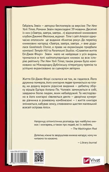 Книга Славетне життя Ей Джея Фікрі. Автор - Ґабріель Зевін (Віват) 9786171702240 фото