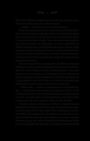 Книга Чаклунство шипів (Чаклунство шипів #1). Автор - Марґарет Роджерсон 9786171706590 9786171706590 фото