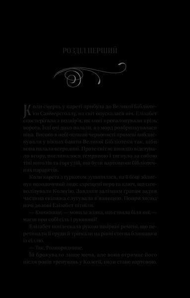 Книга Чаклунство шипів (Чаклунство шипів #1). Автор - Марґарет Роджерсон 9786171706590 9786171706590 фото