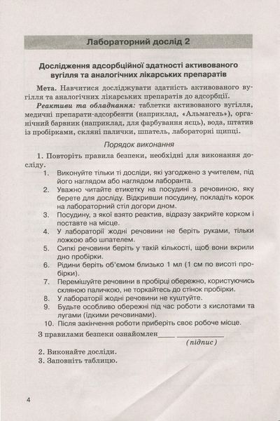 Хімія.11 кл зошит для лаб. дослідів і практ. робіт. Рівень стандарт ОНОВЛЕНА ПРОГРАМА 9789669451149 фото