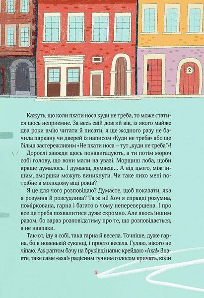 Полінка в королівстві дурниць (Віват) 9789669829108 фото
