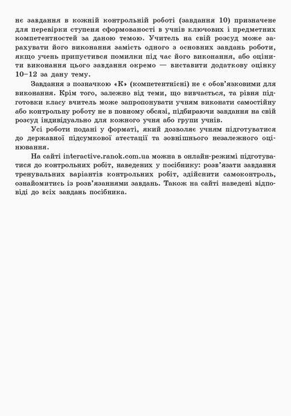 Книга Математика. 10 клас. Стандарт. Зошит для оцінюв. результатів навчання: У 2 ч. Ч. 2. Геометрія Ранок Автор - Кушнір Л. Д. 9786170946966 фото
