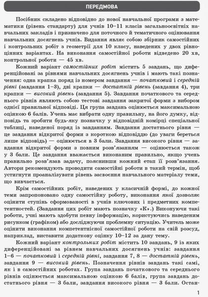 Книга Математика. 10 клас. Стандарт. Зошит для оцінюв. результатів навчання: У 2 ч. Ч. 2. Геометрія Ранок Автор - Кушнір Л. Д. 9786170946966 фото