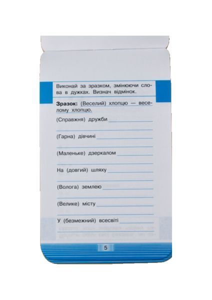 Мобілка. Тренажер з укр. мови. Вiдмiнювання. 286334 фото
