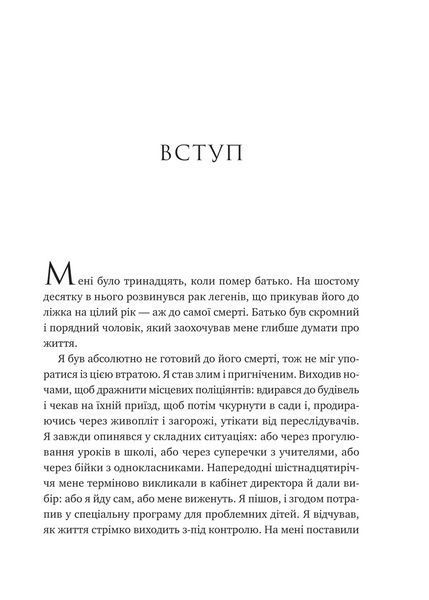 Книга Мислити як римський імператор. Стоїчна філософія Марка Аврелія. Автор - Дональд Робертсон. Vivat 9786171713710 9786171713710 фото