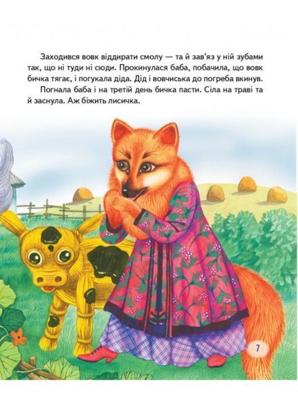 У гості до казки. Скринька казок 9786177166145 фото