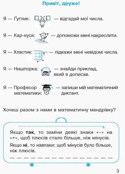 НУШ. Математика: Робочий зошит для 1 класу. У чотирьох частинах. Частина 4 Н530085У 9786170927279 300591 фото