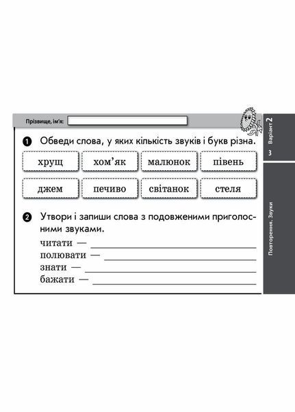НУШ ДИДАКТА Українська мова та читання. 4 клас. Відривні картки до підручника Пономарьової Н1236025У 9786170972521 9786170972521 фото