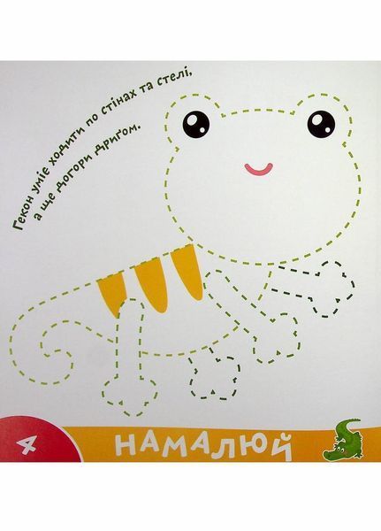 Прописи-тренажер. Африка. 4+. Кенгуру А0190У 9786177307203 486404 фото