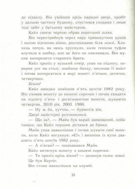 Книга Втеча з бібліотеки містера Лімончелло. Автор Кріс Ґрабенштейн Тверда Обкладинка Ч901990У 9786170968456 453822 фото