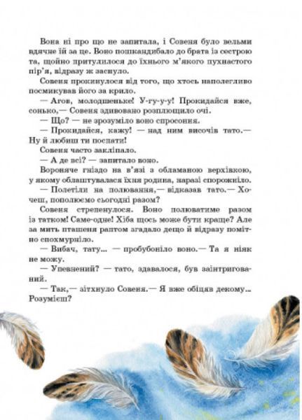Акварельні історії : Совеня, яке водило на прогулянки луну (у) 443205 фото
