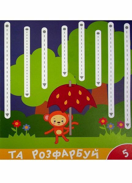Прописи-тренажер. Африка. 4+. Кенгуру А0190У 9786177307203 486404 фото