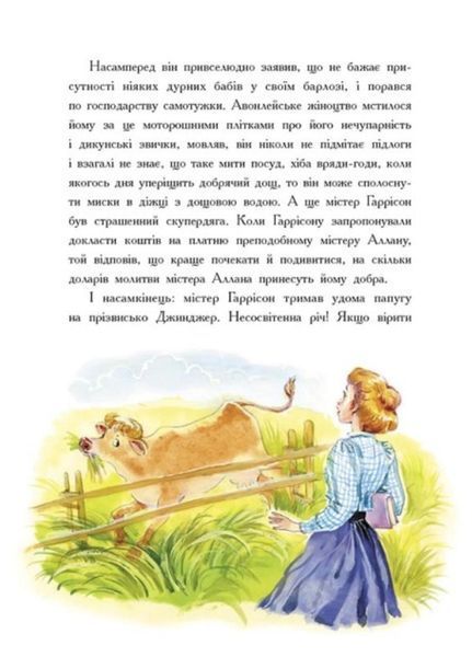 Класичні романи : Енн із Авонлеї Ч808003У 9786170969477 Автор Монтгомері Люсі Мод 453935 фото