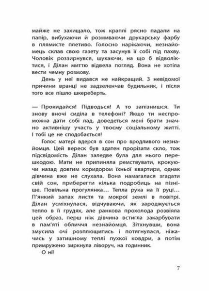 Провідник : Провідник. Книга 1. Автор Клер Мак-Фолл. Тверда обкладинка Ч1451001У 9786170972668 468749 фото