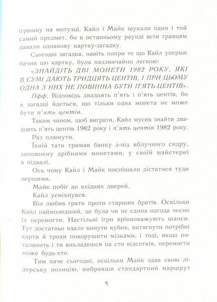 Книга Втеча з бібліотеки містера Лімончелло. Автор Кріс Ґрабенштейн Тверда Обкладинка Ч901990У 9786170968456 453822 фото