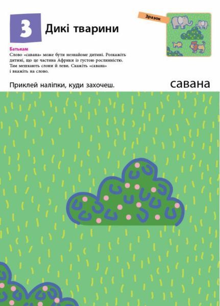 KUMON. Нумо клеїти!. Від 2 років. С763014У 9786170937070 9786170937070 фото