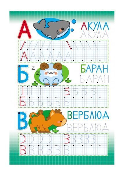Абетка. Друковані літери. Багаторазові прописи 9789664661093 фото