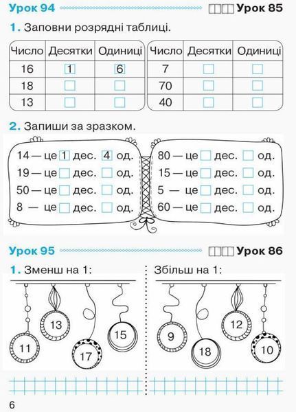НУШ. Математика: Робочий зошит для 1 класу. У чотирьох частинах. Частина 4 Н530085У 9786170927279 300591 фото