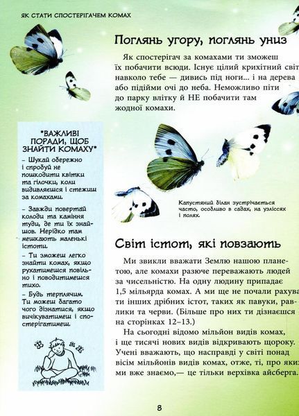 Книга Стежками природи : Комахи й інші маленькі істоти. Автор Рейчел Фьорт. С791001У 9786170956392 9786170956392 фото