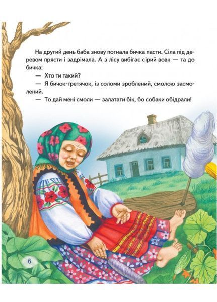У гості до казки. Скринька казок 9786177166145 фото