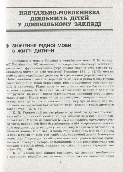 Сучасна дошкільна освіта Мовленнєвий компонент дошкільної освіти. Для всіх вікових груп 9786170914606 131631 фото