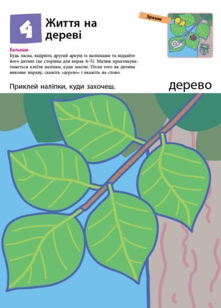 KUMON. Нумо клеїти!. Від 2 років. С763014У 9786170937070 9786170937070 фото